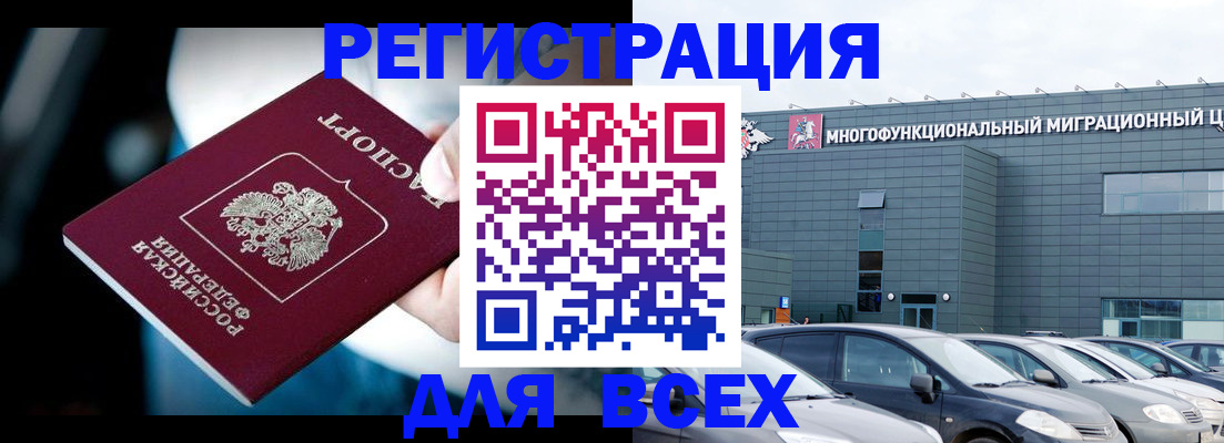 временная регистрация в Фурманове