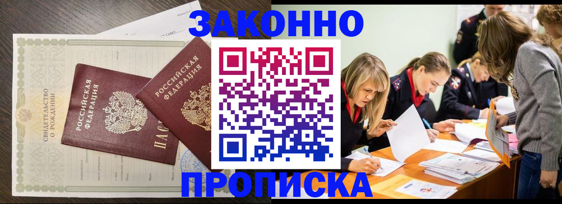 прописка ребенка в Фурманове